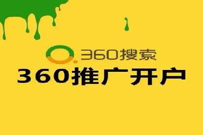 360信息流广告案例：行业洞察与趋势